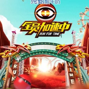 Run for Time Season 2 (2016)