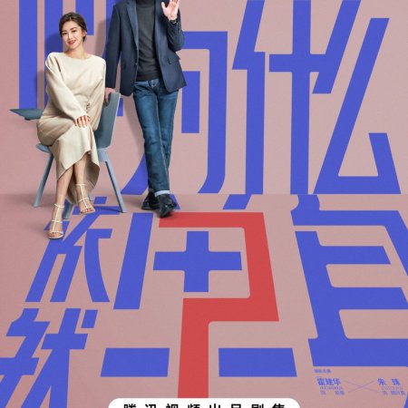 Why Is He Still Single? (2025)