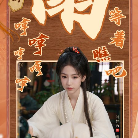 Love and Crown (2025)