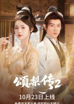 Song Li Chuan Season 2 Chinese Drama(2025) photo