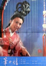 Romance of a Calligrapher Chinese Movie(1982) photo