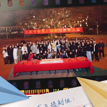 Genius Girlfriend (2026)