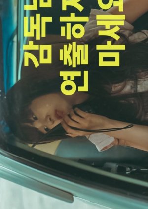 Between You and Me (2017) poster