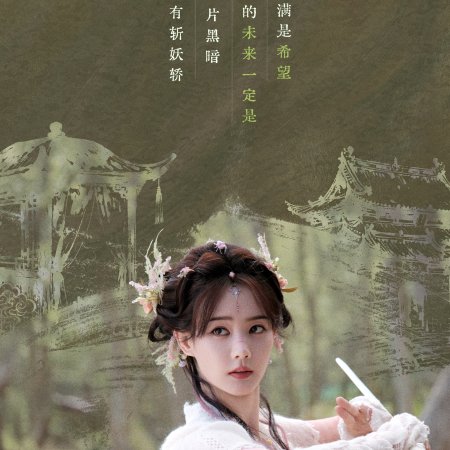 Sword and Beloved (2025)