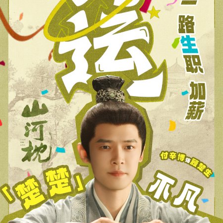 Fight for Love (2025)