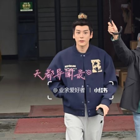 Tian Du Yi Wen Lu ()