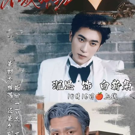 The Unconventional Fate (2025)