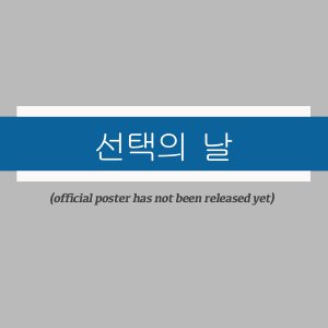 The Day of Choice (2026)