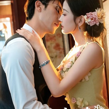 Lao Gong Qing He Wo Lian Ai Ba (2025)