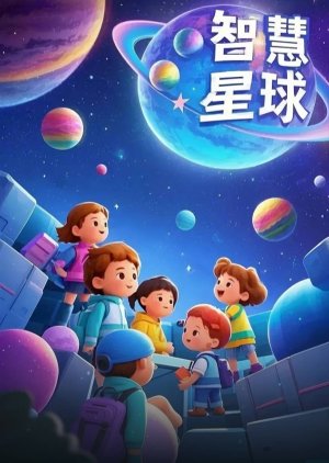 Zhi Hui Xing Qiu () poster