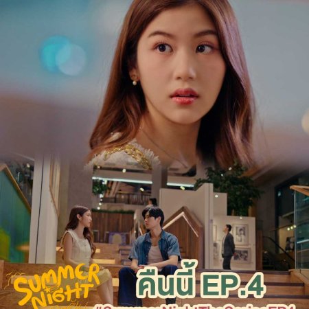 Summer Night (2024)