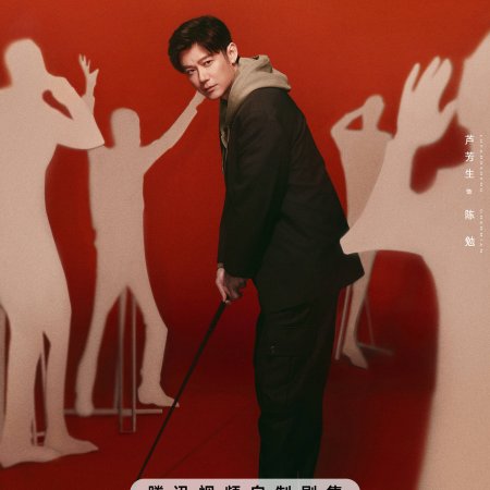 Dear Enemy (2025)