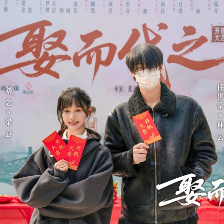 Qu Er Dai Zhi ()