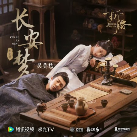 The Prisoner of Beauty (2025)