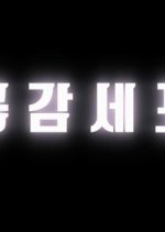 Sympathetic Cells Korean Drama photo