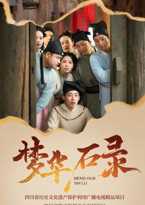 Meng Hua Shi Lu (2025) poster