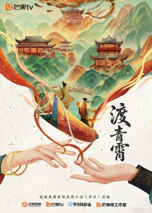 Du Qing Xiao poster