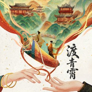 Du Qing Xiao ()