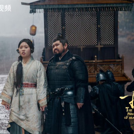 The Prisoner of Beauty (2025)