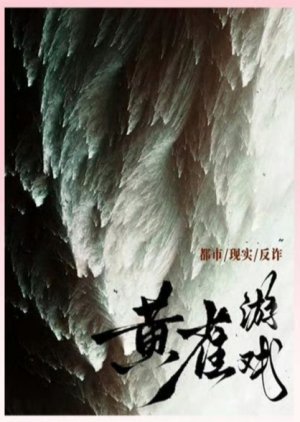 Huang Que You Xi () poster