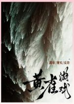 Huang Que You Xi Chinese Drama photo