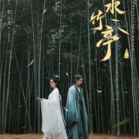 Love in Pavilion (2025)