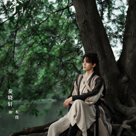 Love in Pavilion (2025)