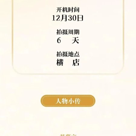Fu Bao Shen Zhu Gong Die Di Kuai Ren Wo (2025)