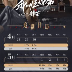 The Rise of Zhao Jiadi Chinese Drama photo