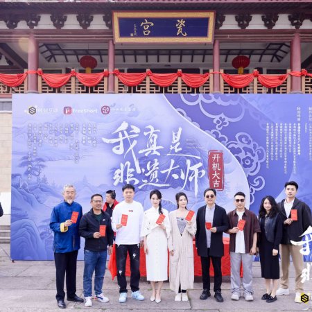 Master of Intangible Culture Heritage (2025)