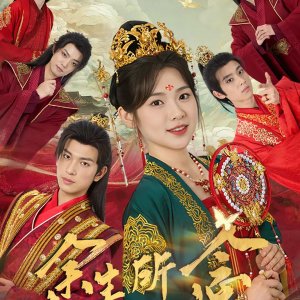 Yu Sheng Suo Nian Jie Xing Chen (2024)