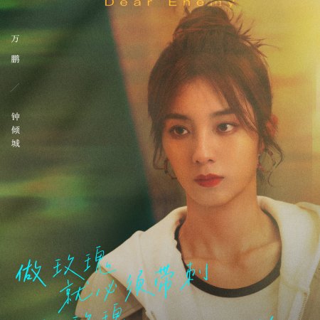 Dear Enemy (2025)