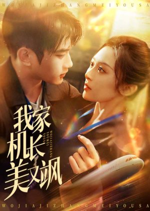 Wo Jia Ji Zhang Mei You Sa (2025) poster