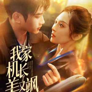 Wo Jia Ji Zhang Mei You Sa (2025)