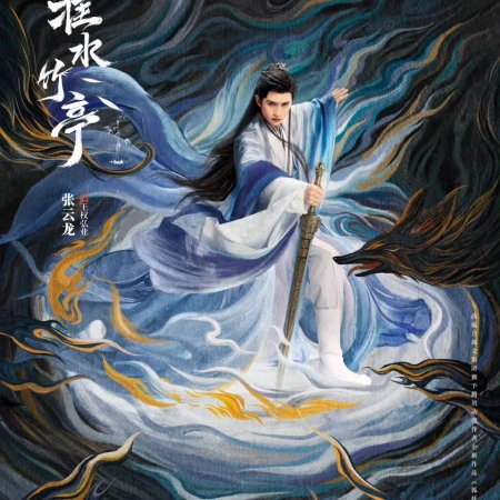Love in Pavilion (2025)