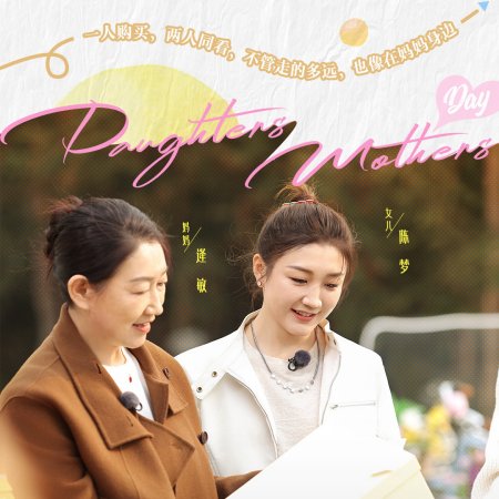 Daughters and Mothers Season 2 (2025)