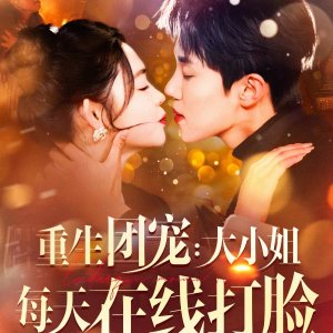 Chong Sheng Tuan Chong: Da Xiao Jie Mei Tian Zai Xian Da Lian (2025)