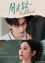 Define Your Style Chinese Drama(2025) photo