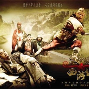 Wu Cheng En and the Journey to the West (2010)