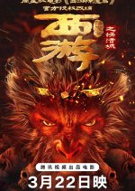 Xi You Jiang Mo Pian Zhi Kuai Huo Cheng Chinese Movie photo