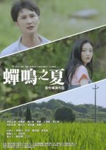 Wake Me up When Summer Come Chinese Movie(2025) photo