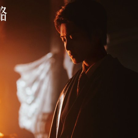 Hei Tian E Gong Lve (2025)