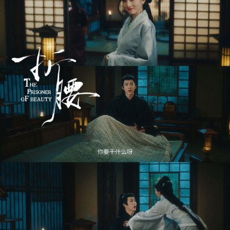 The Prisoner of Beauty (2025)