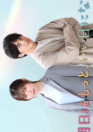 Ashita wa Motto, Ii Hi ni Naru (2025) poster