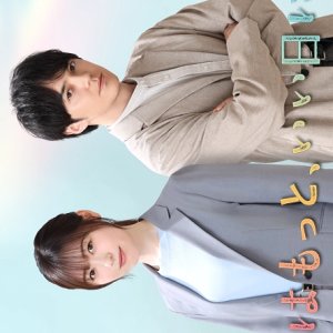 Ashita wa Motto, Ii Hi ni Naru (2025)