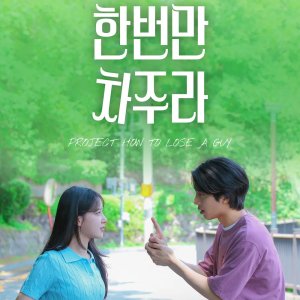 Project: How to Lose a Guy (2024)