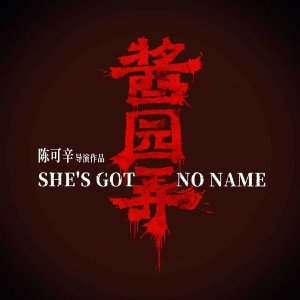 She's Got No Name 2 ()