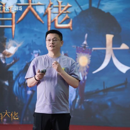 Zai Di Bao Dang Da Lao ()