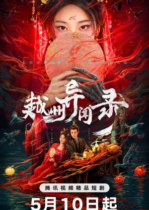Yue Zhou Yi Wen Lu (2025) poster