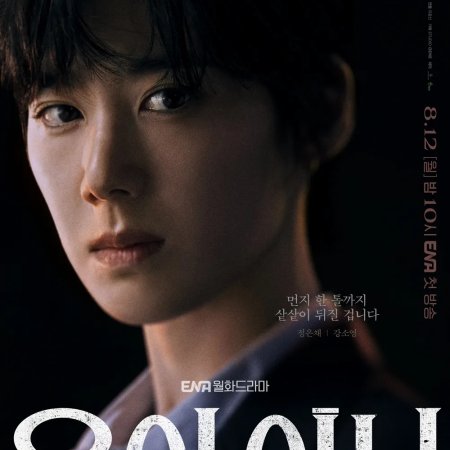 Your Honor (2024)